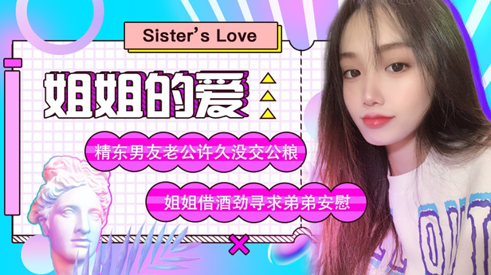 JD003 – Tình yêu chung của hai chị em